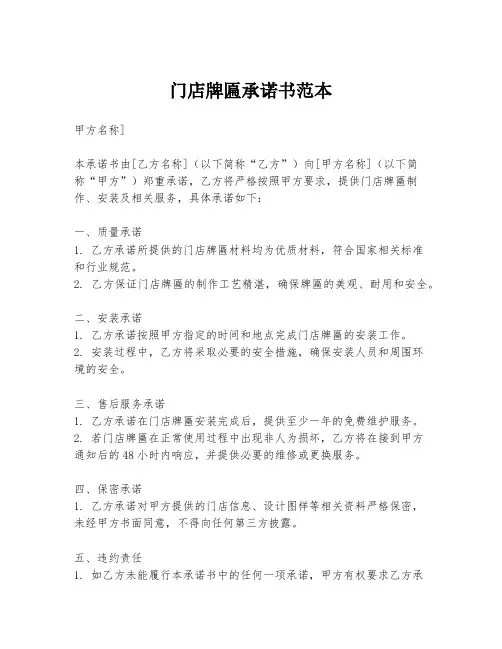 门店牌匾承诺书范本