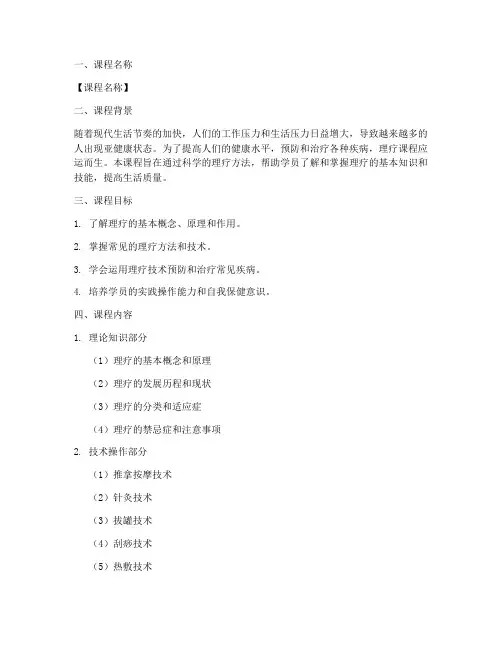 理疗课程思路设计方案模板