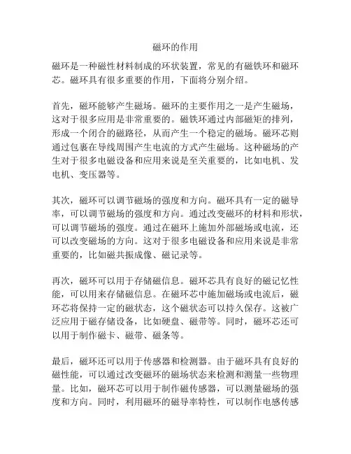 磁环的作用