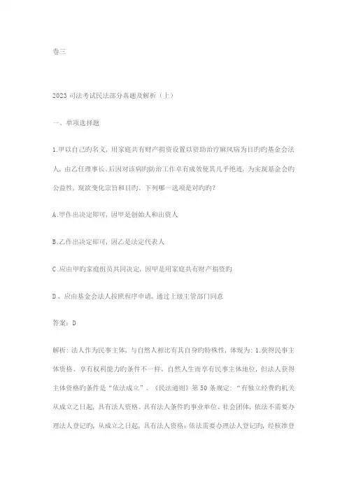 2023年司法考试民法部分真题及解析