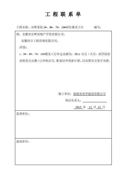 工程联系单(1)