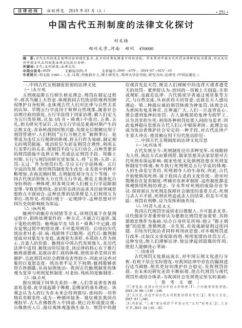 中国古代五刑制度的法律文化探讨