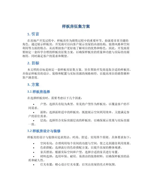 样板房征集方案