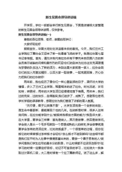 新生见面会领导讲话稿