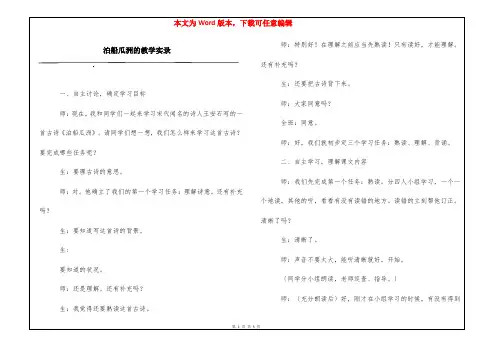 泊船瓜洲的教学实录