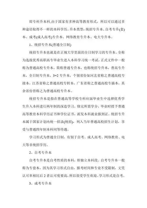 五大专升本类型