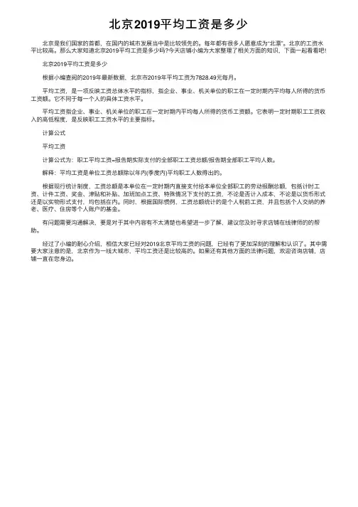 北京2019平均工资是多少