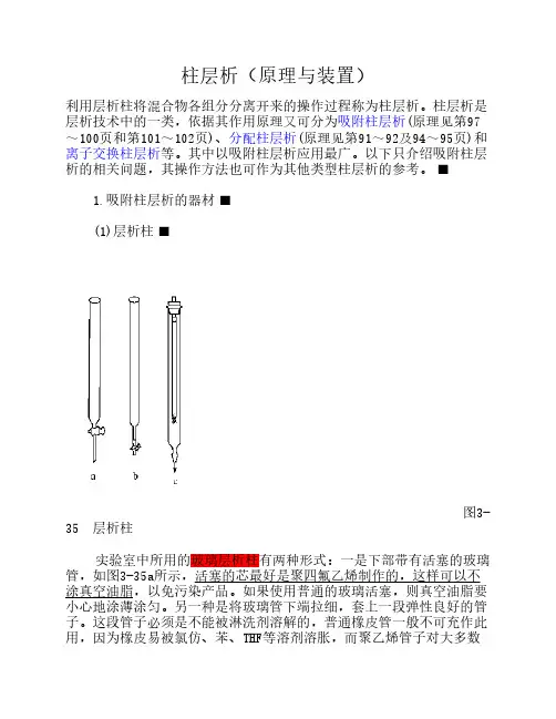 柱层析
