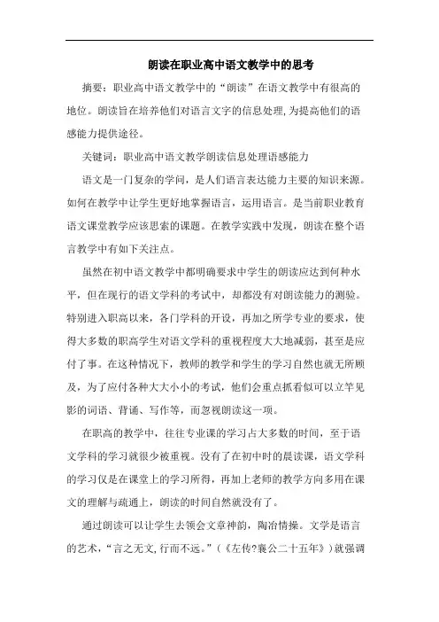 朗读在职业高中语文教学中论文
