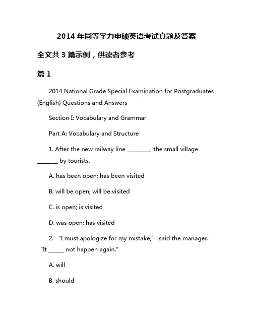 2014年同等学力申硕英语考试真题及答案