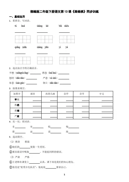 部编版二年级下册语文第13课《画杨桃》同步训练(含答案)