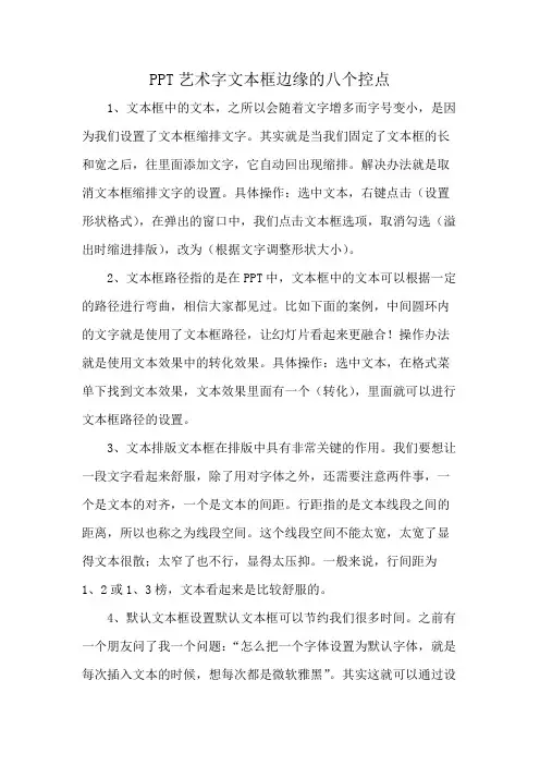 PPT艺术字文本框边缘的八个控点