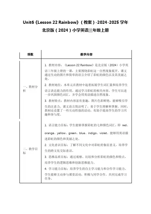 《Lesson 22 Rainbow》(教案)北京版(2024)小学英语三年级上册