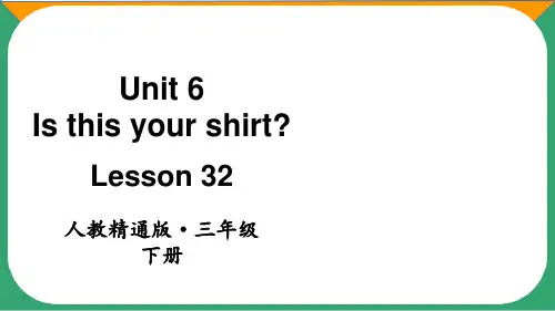 人教精通版三年级英语下册lesson 32精品课件