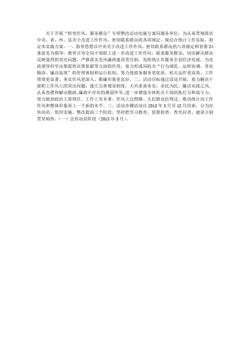 关于开展“转变作风、服务群众”专项整改活动实施方案