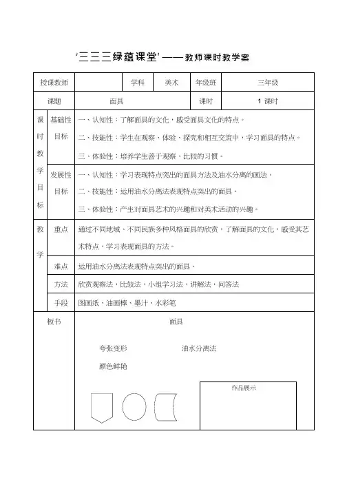 小学美术《面具(1)》优质课教案、教学设计