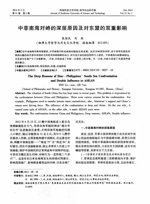 中菲南海对峙的深层原因及对东盟的双重影响