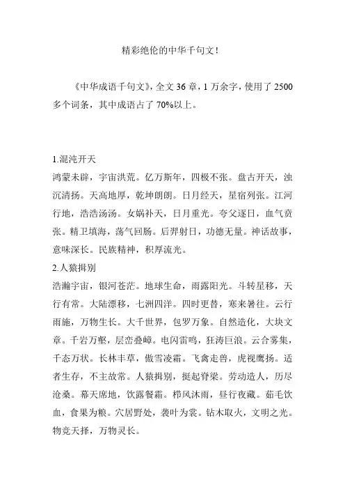 精彩绝伦的中华千句文!