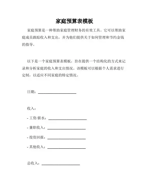 家庭预算表模板
