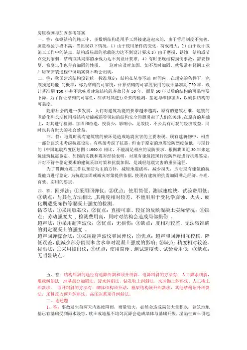 房屋检测与加固参考答案