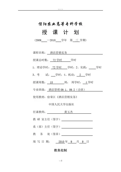 黄玉杰(酒店营销实务)