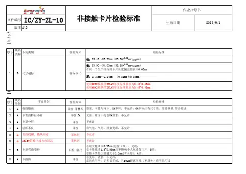 非接触卡片检验标准