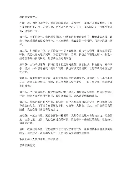 我保证书男朋友文案搞笑