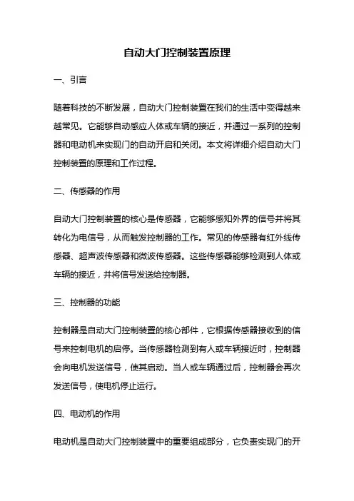 自动大门控制装置原理
