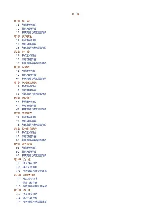 刘永泽《中级财务会计》(第6版)笔记和课后习题