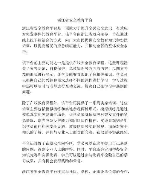 浙江省安全教育平台