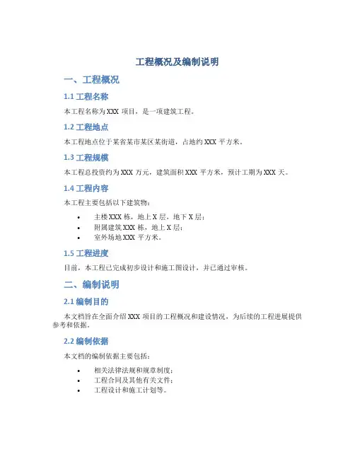工程概况及编制说明