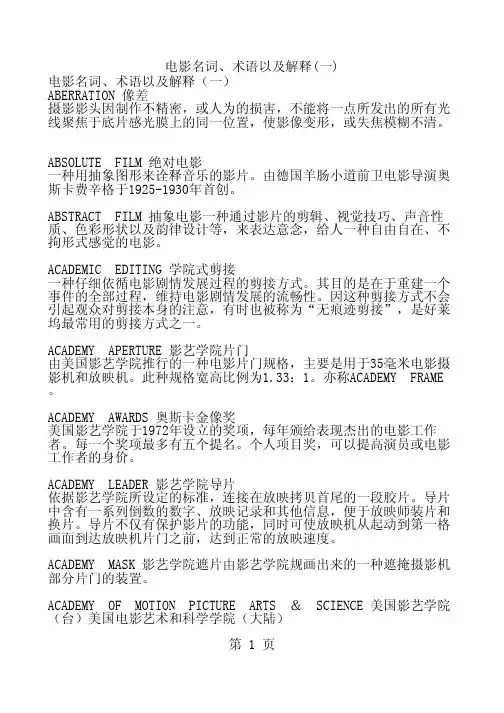 电影名词、术语以及解释一
