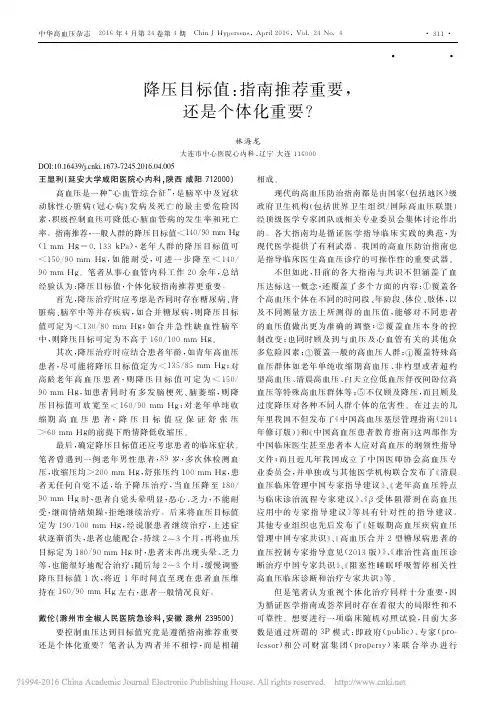 降压目标值_指南推荐重要_还是个体化重要_林海龙