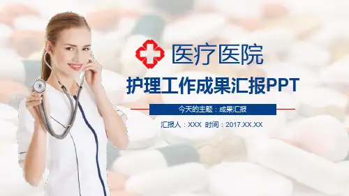 医疗护理品管圈案例汇报成果汇报通用ppt