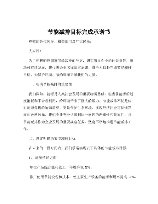 节能减排目标完成承诺书