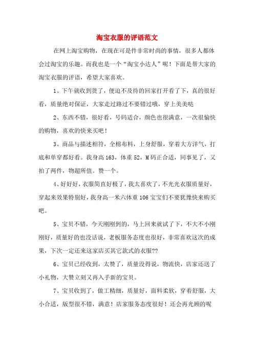 淘宝衣服的评语范文