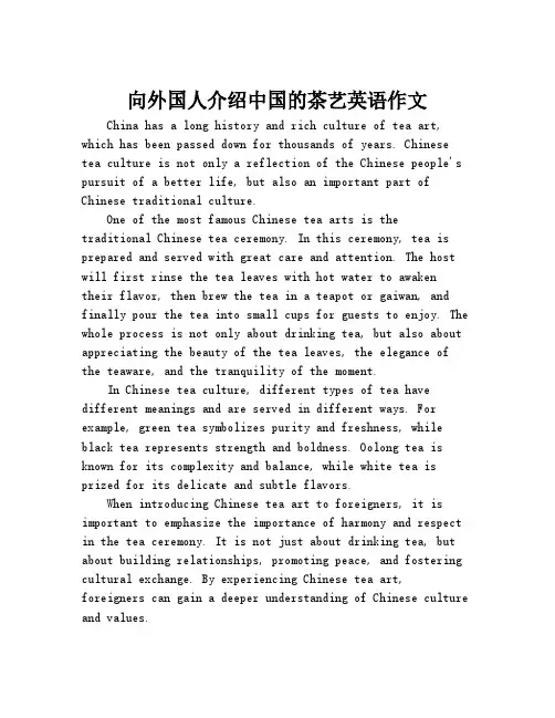 向外国人介绍中国的茶艺英语作文