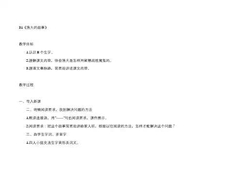 人教版四年级语文下册渔夫的故事教案及反思