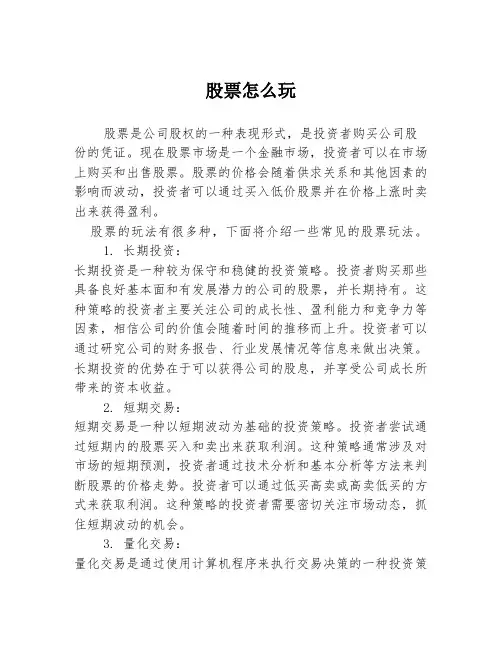 股票怎么玩