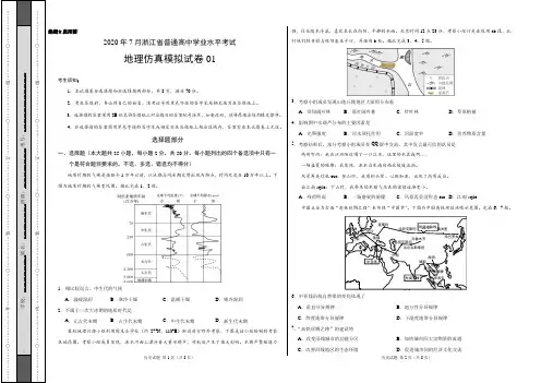2020年7月浙江省普通高中学业水平考试地理仿真模拟试题01(考试版)