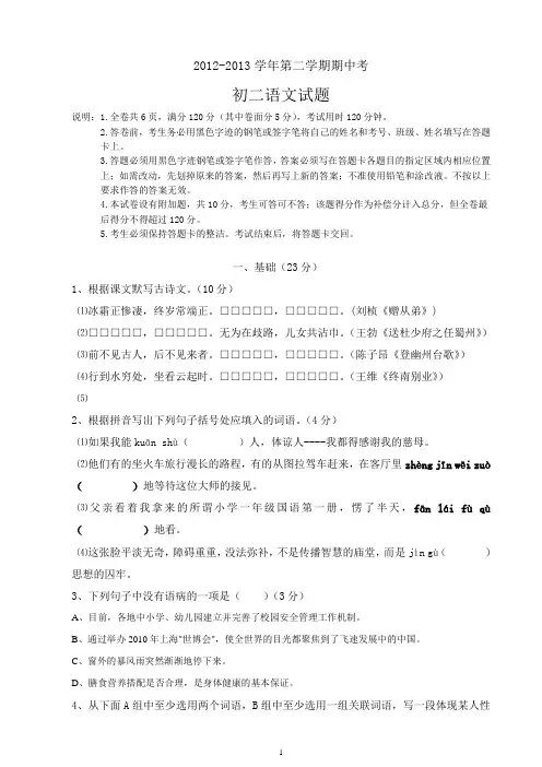 八年级下册期中考试语文试卷及答案 2