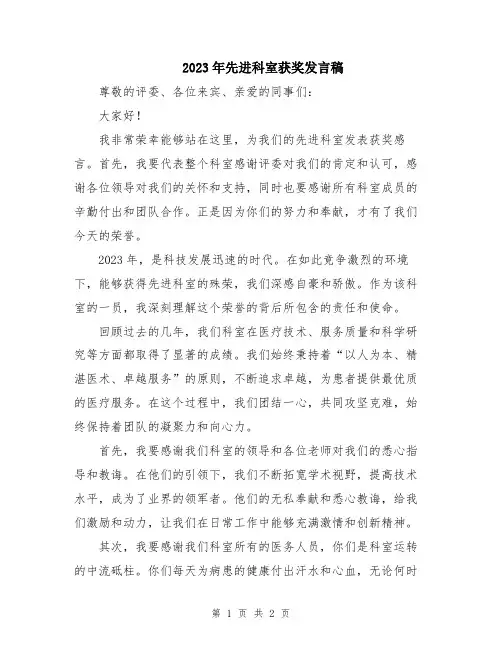 2023年先进科室获奖发言稿