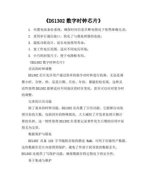 ds1302数字时钟芯片