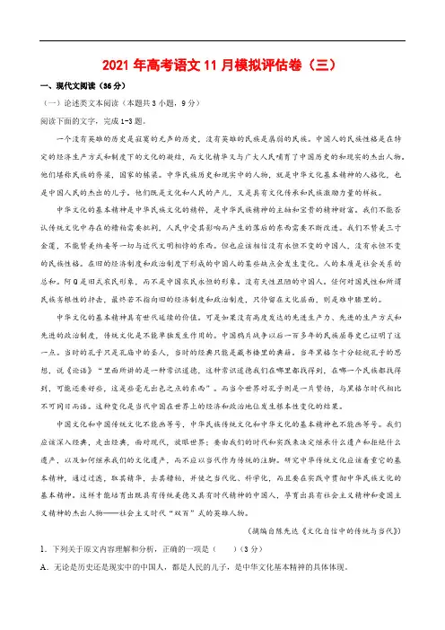 新高考语文2021年高考语文11月模拟评估卷(三)(全国通用)-原卷版