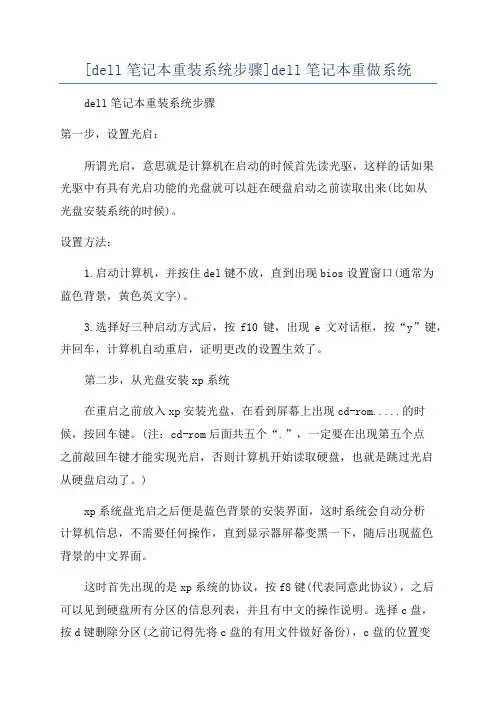 [dell笔记本重装系统步骤]dell笔记本重做系统