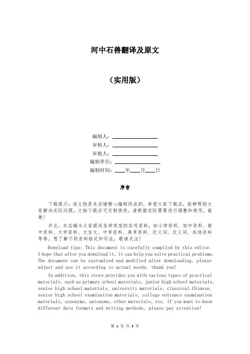 河中石兽翻译及原文