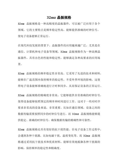 32mz晶振规格