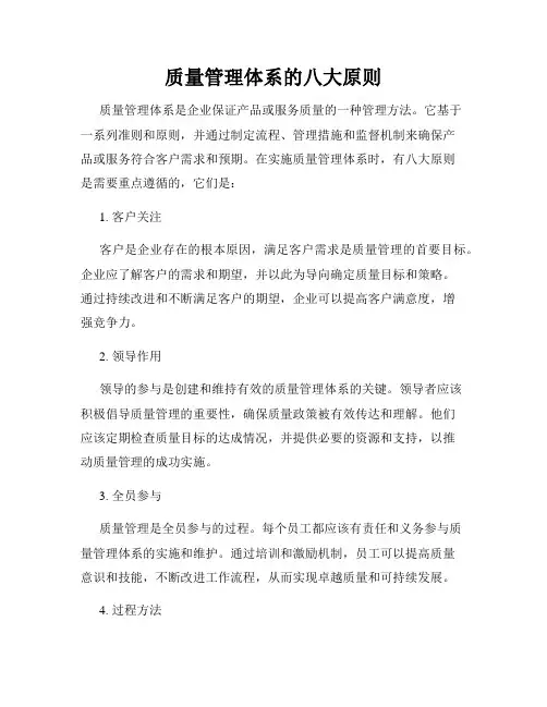 质量管理体系的八大原则