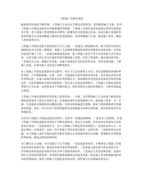 工程施工可视化进度