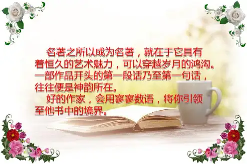 20部世界名著的经典开头